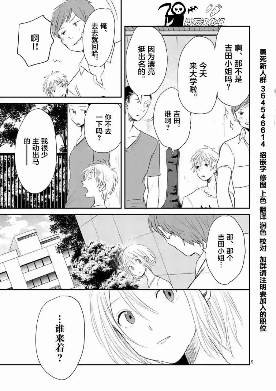 《压胜》漫画 023话