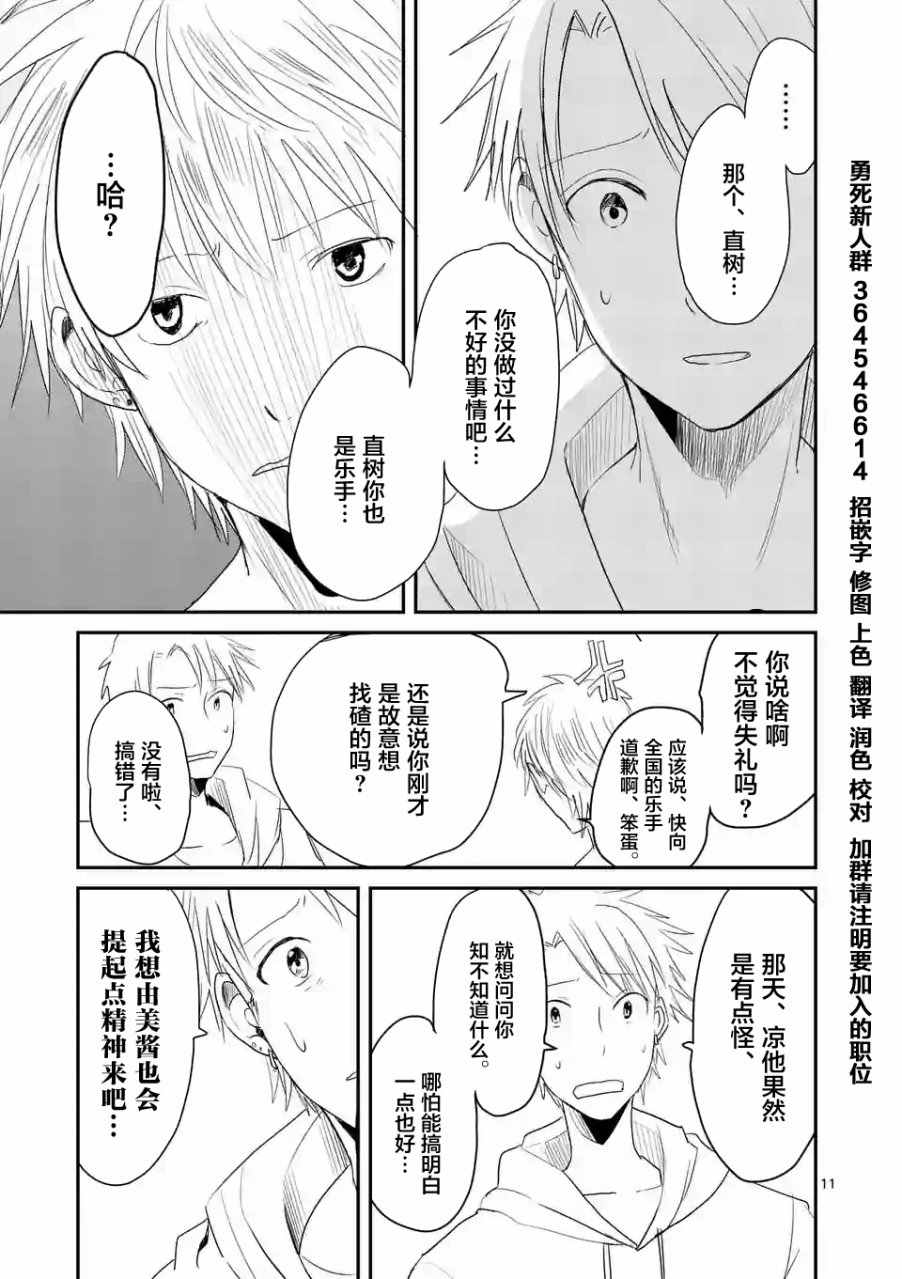 《压胜》漫画 023话