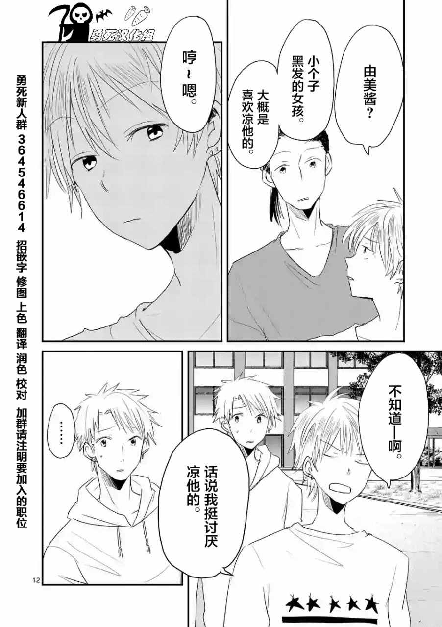 《压胜》漫画 023话