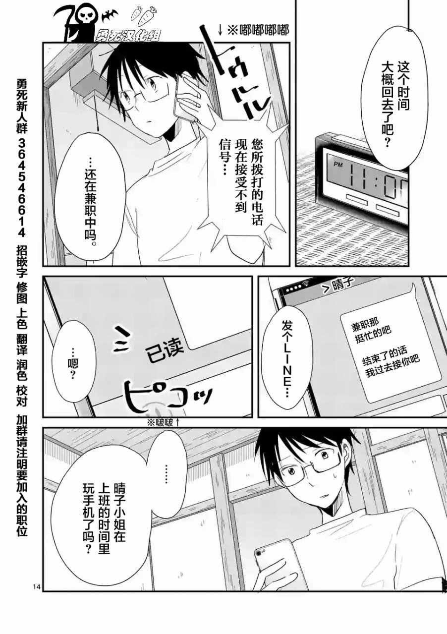 《压胜》漫画 023话