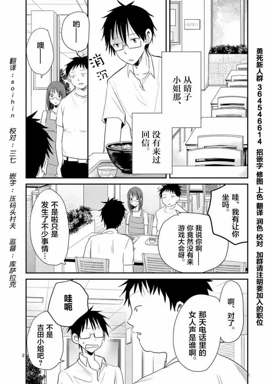 《压胜》漫画 024话