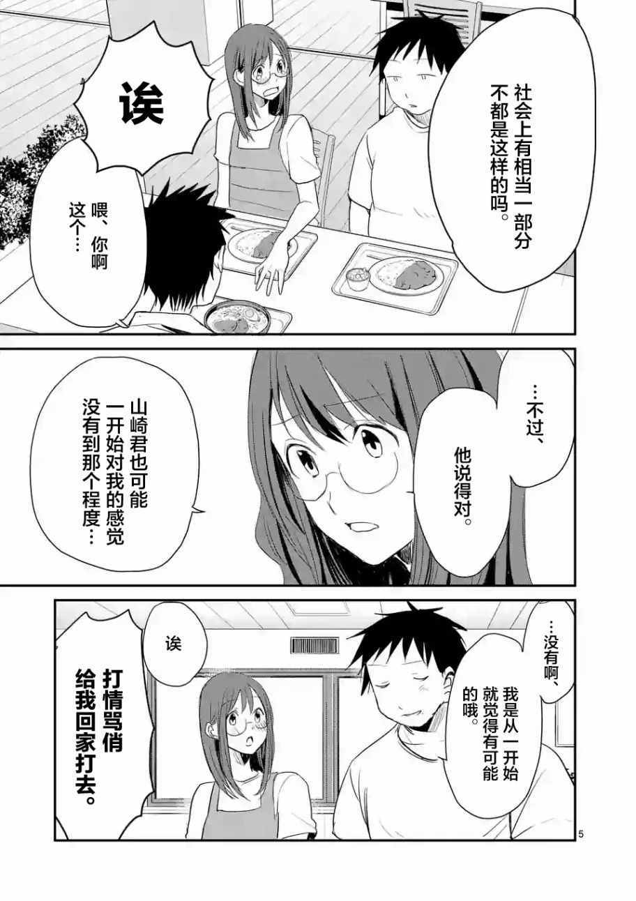 《压胜》漫画 024话