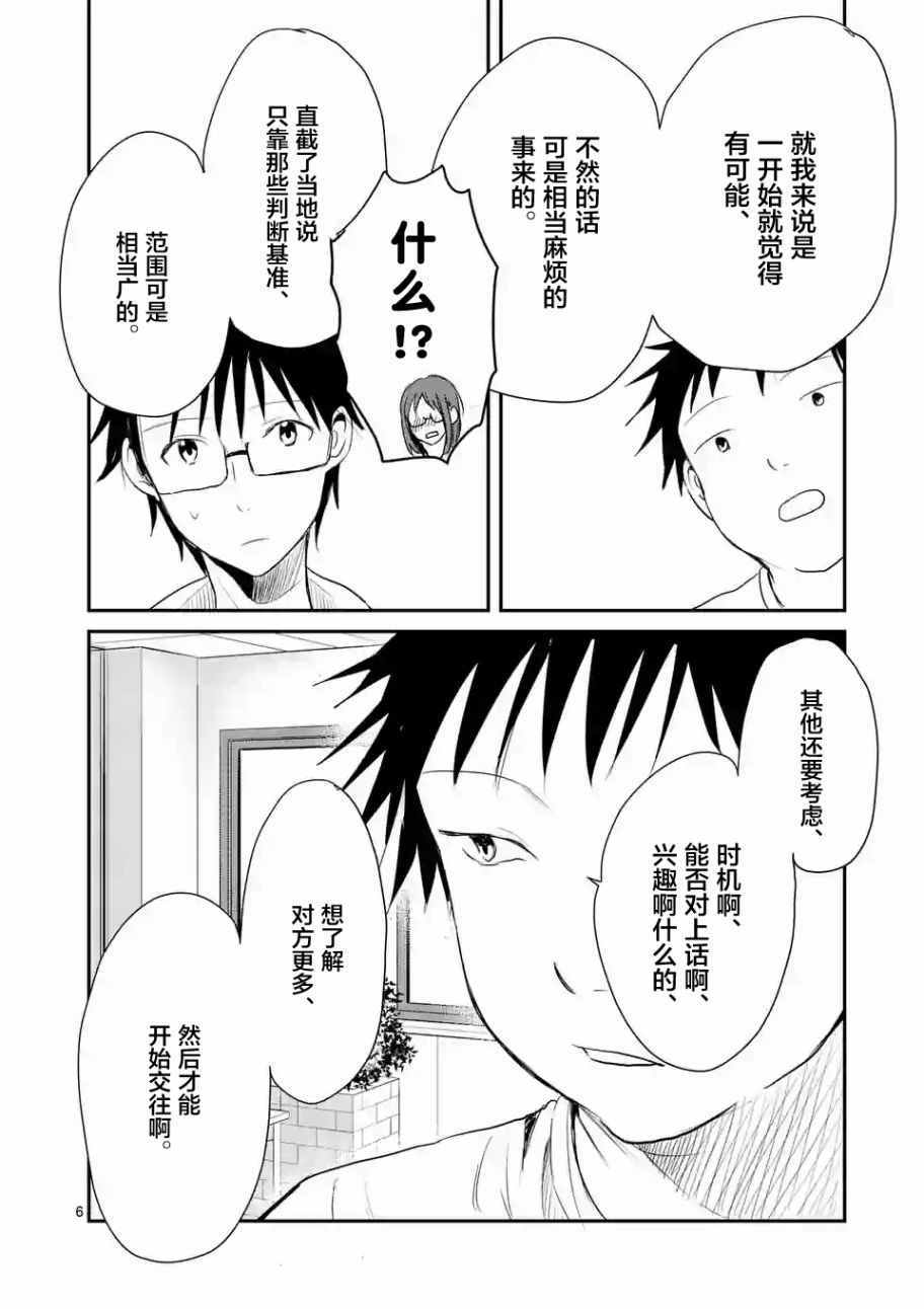 《压胜》漫画 024话