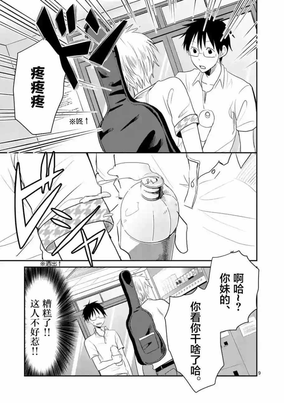 《压胜》漫画 024话