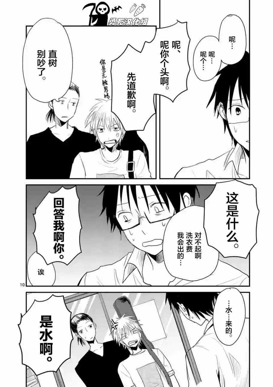 《压胜》漫画 024话