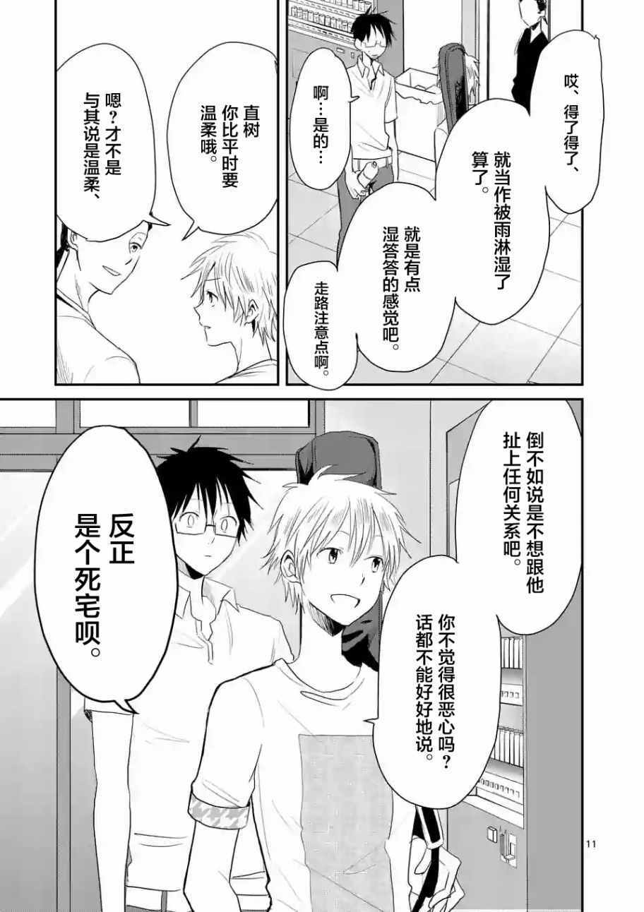 《压胜》漫画 024话