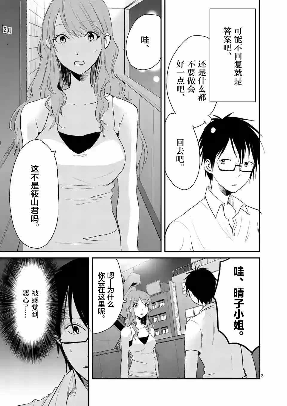 《压胜》漫画 026话