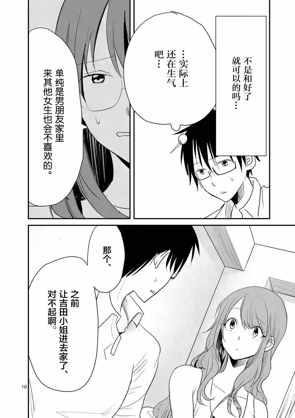 《压胜》漫画 026话