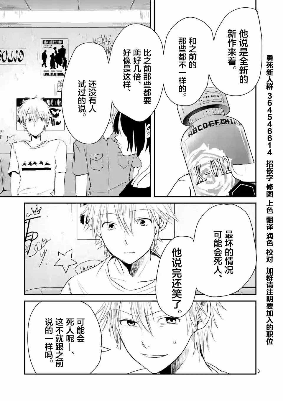 《压胜》漫画 027话