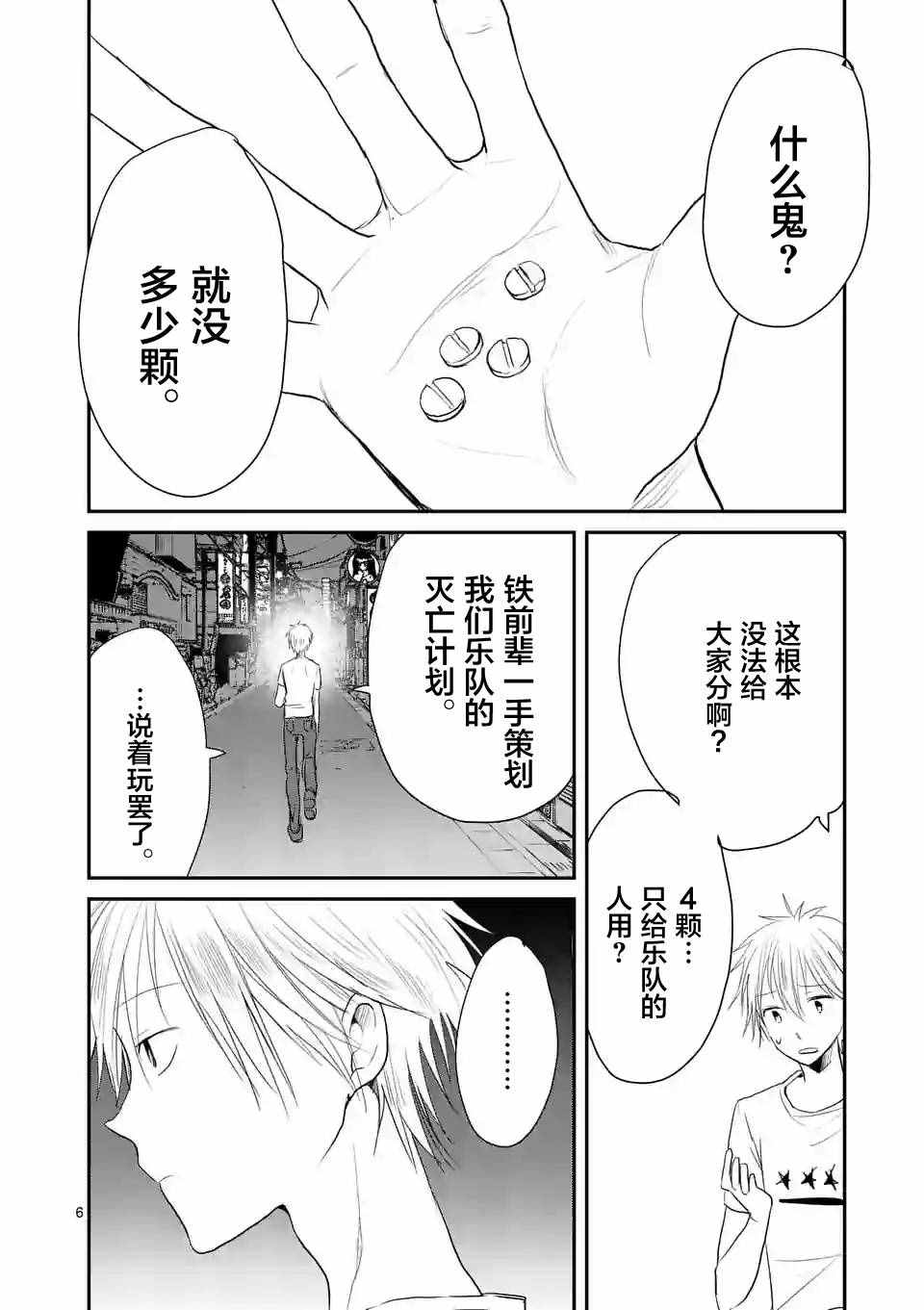 《压胜》漫画 027话