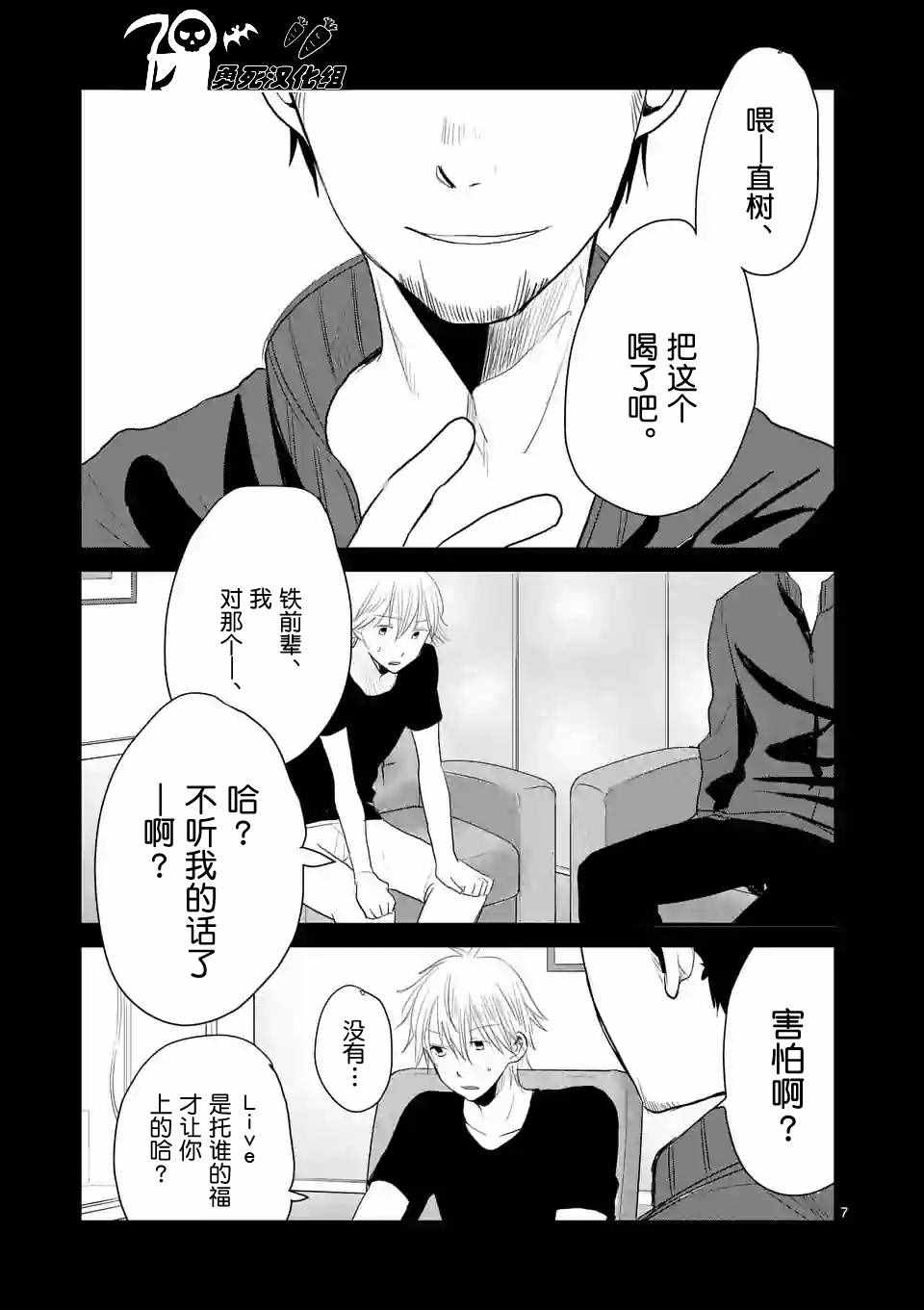 《压胜》漫画 027话