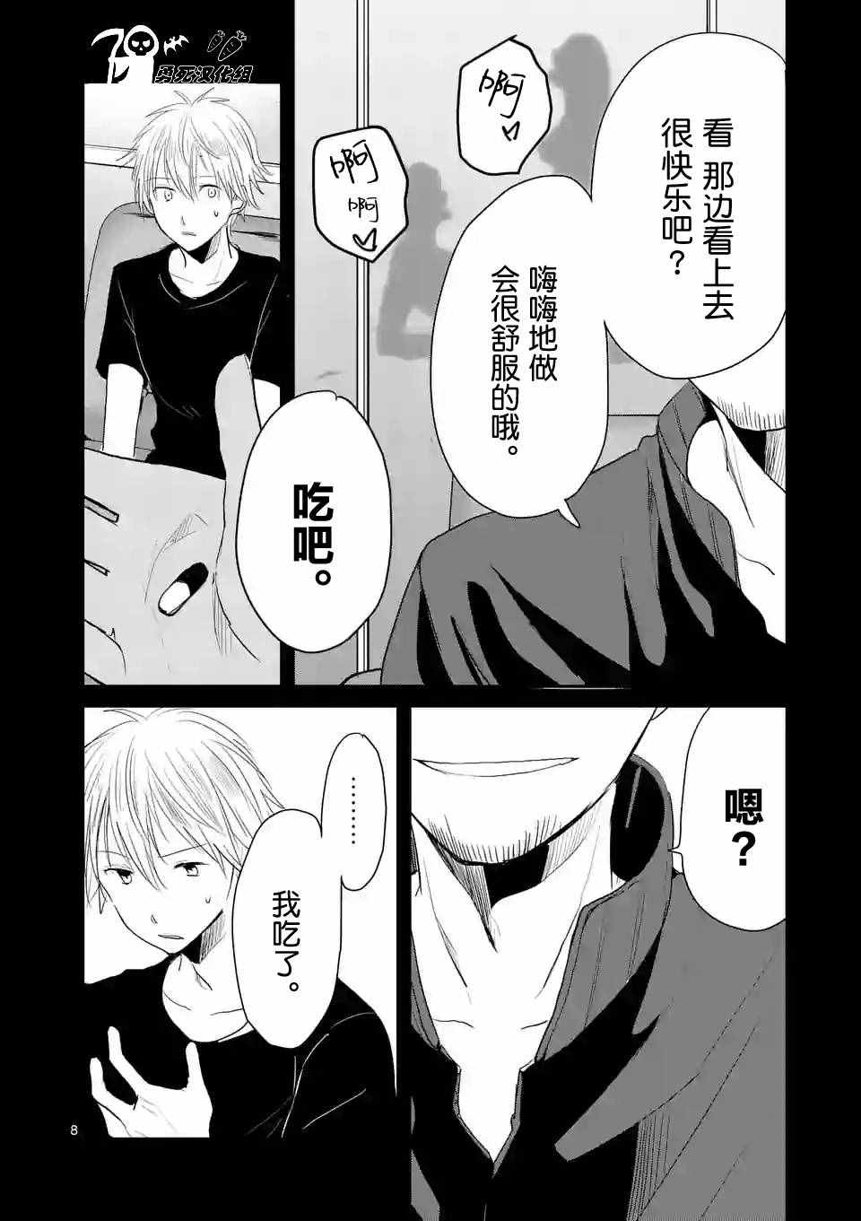 《压胜》漫画 027话