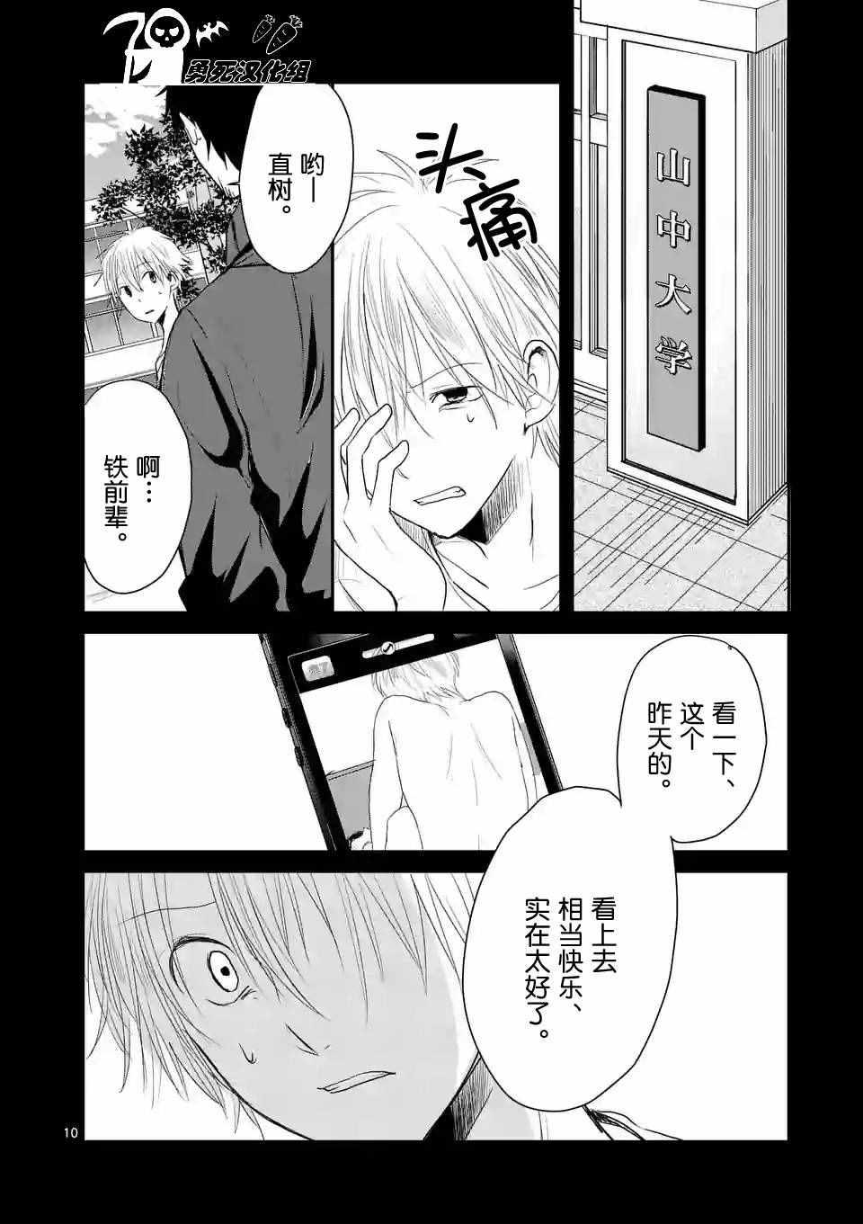 《压胜》漫画 027话