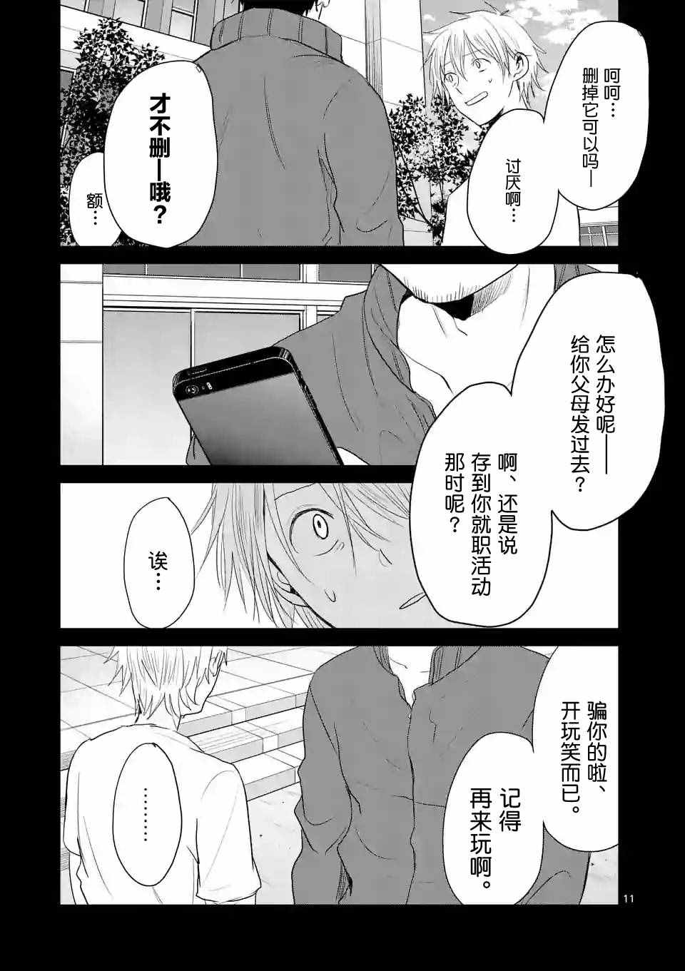 《压胜》漫画 027话