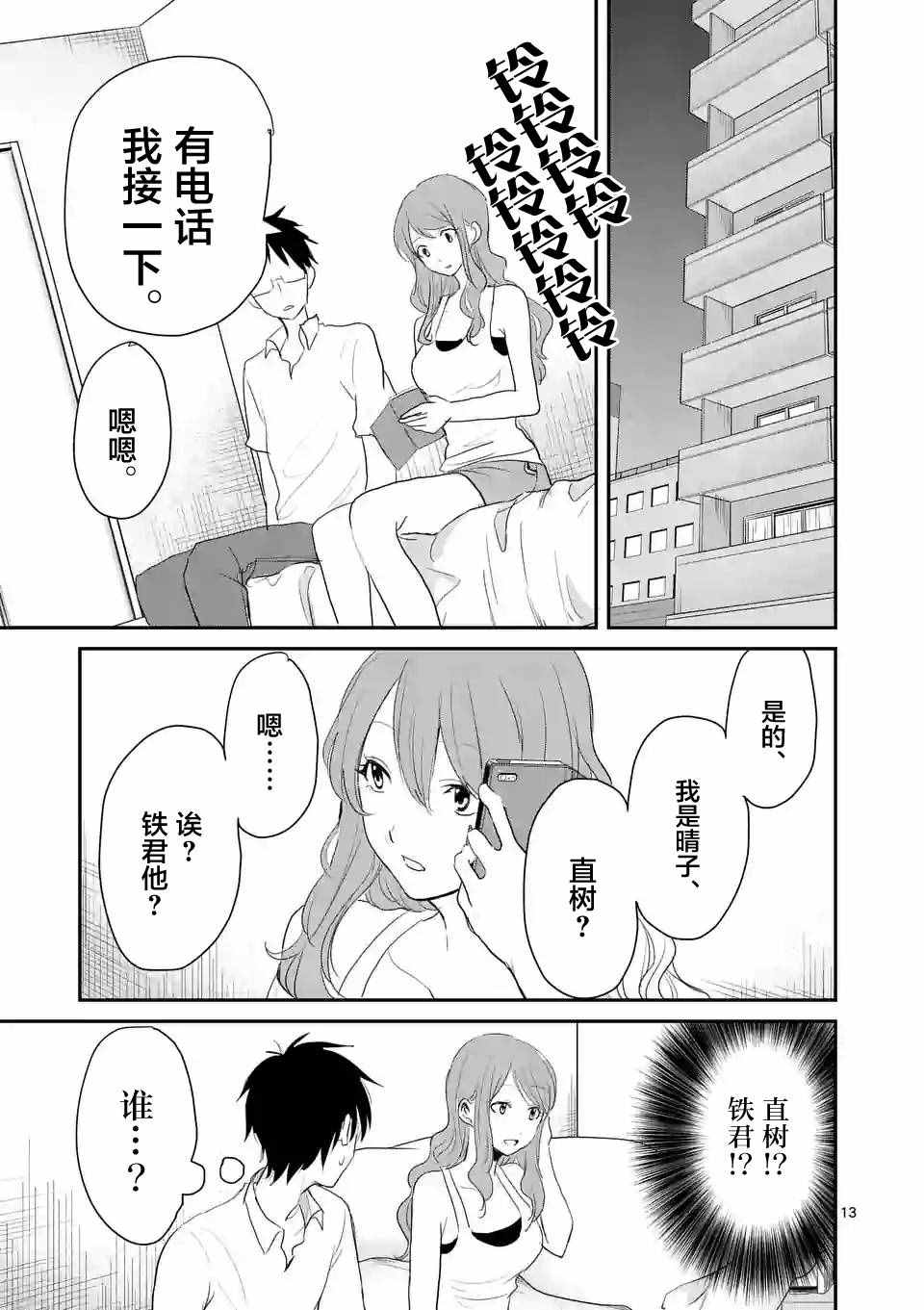 《压胜》漫画 027话