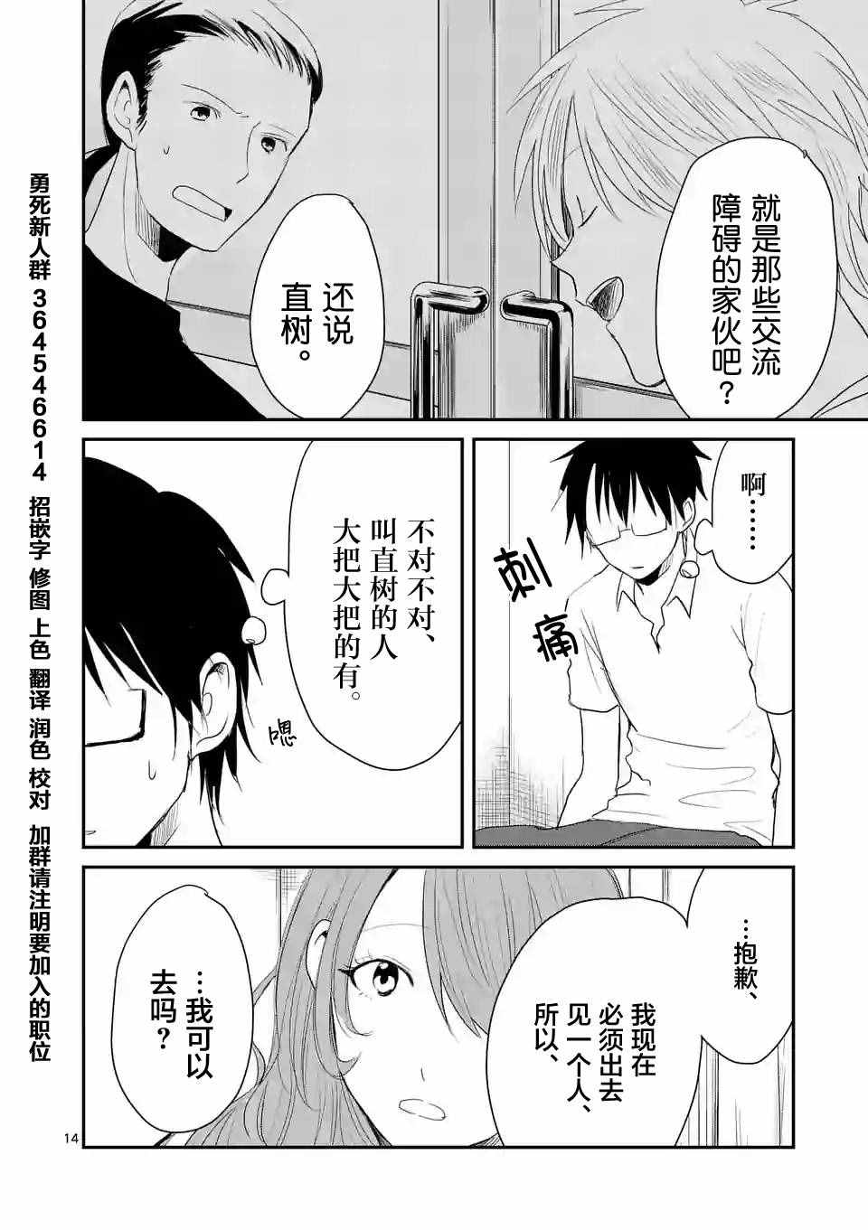 《压胜》漫画 027话