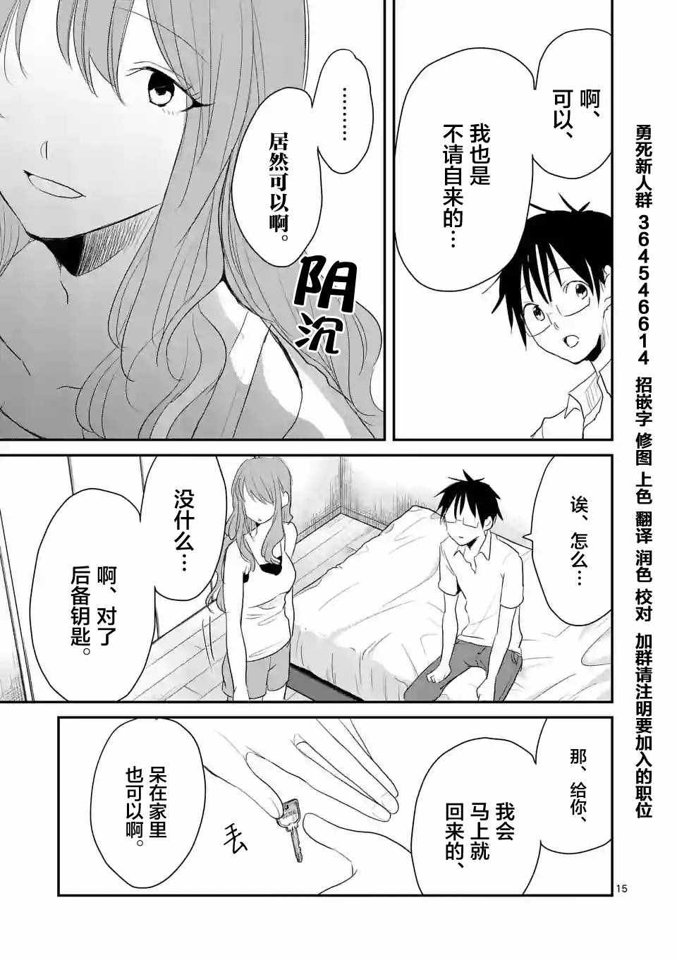 《压胜》漫画 027话