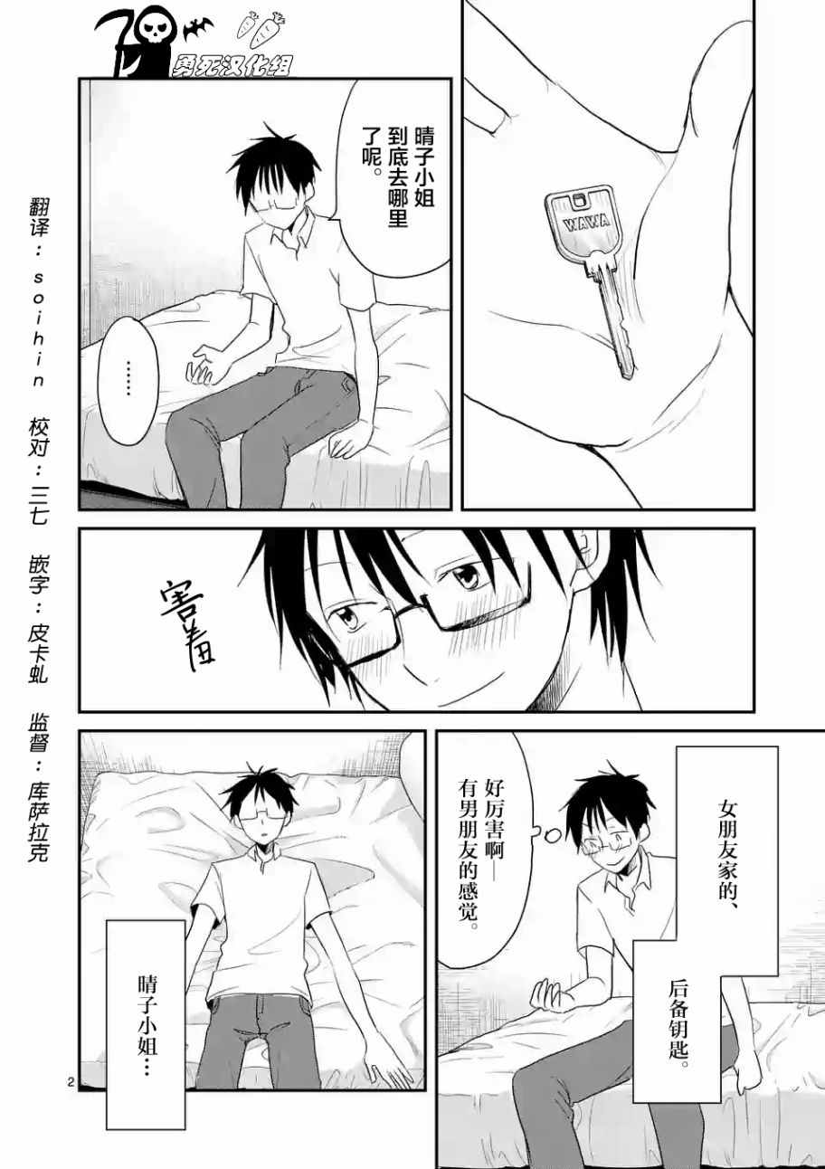 《压胜》漫画 028话