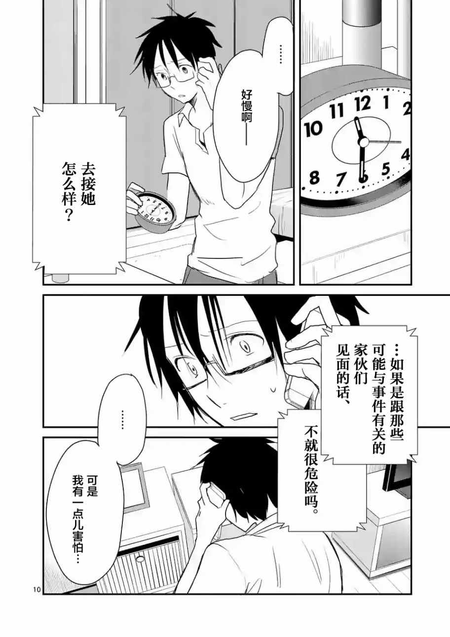 《压胜》漫画 028话