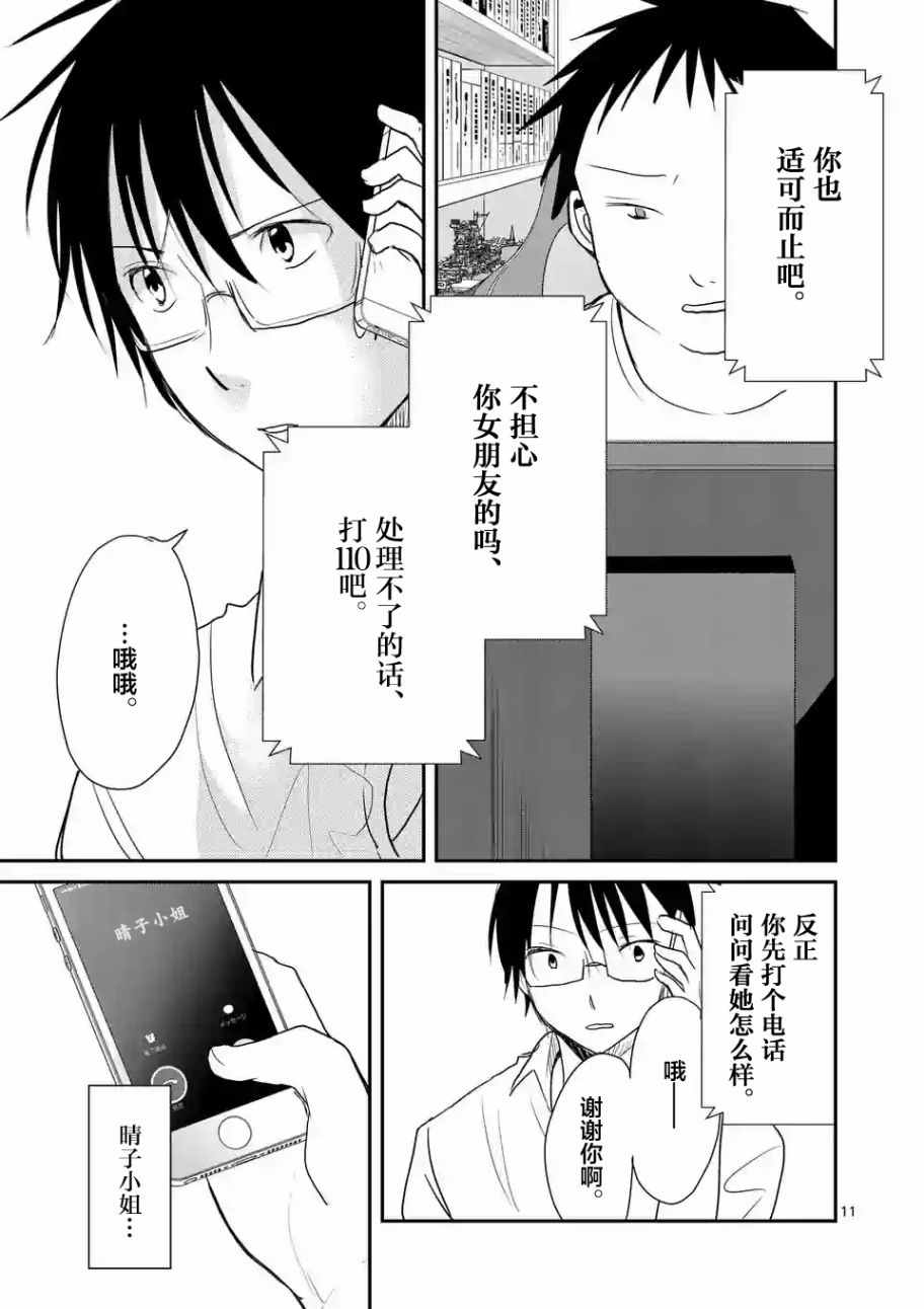 《压胜》漫画 028话