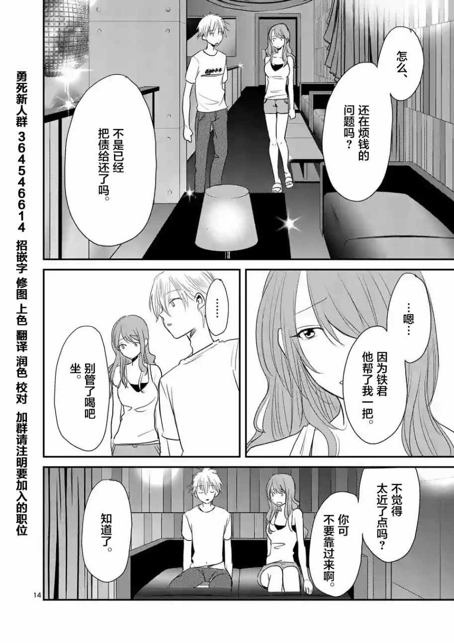 《压胜》漫画 028话