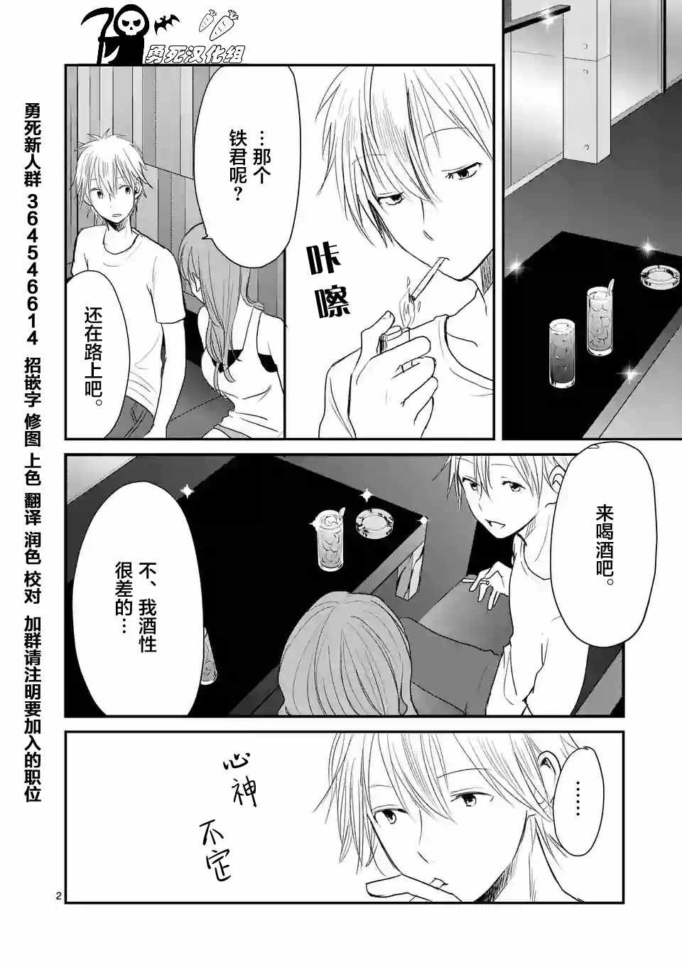 《压胜》漫画 029话