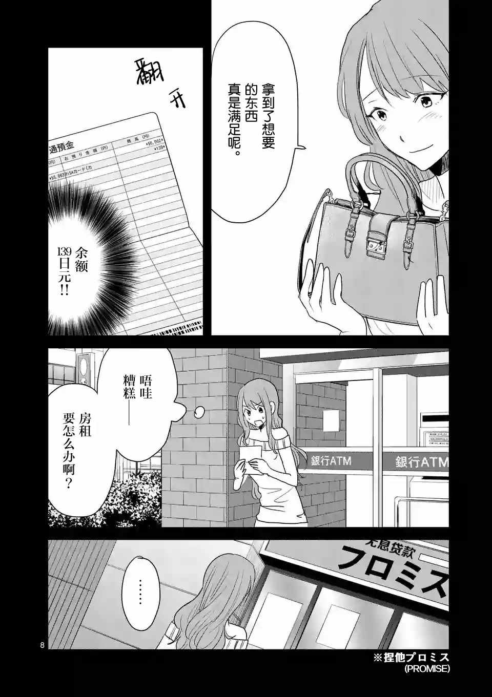 《压胜》漫画 029话