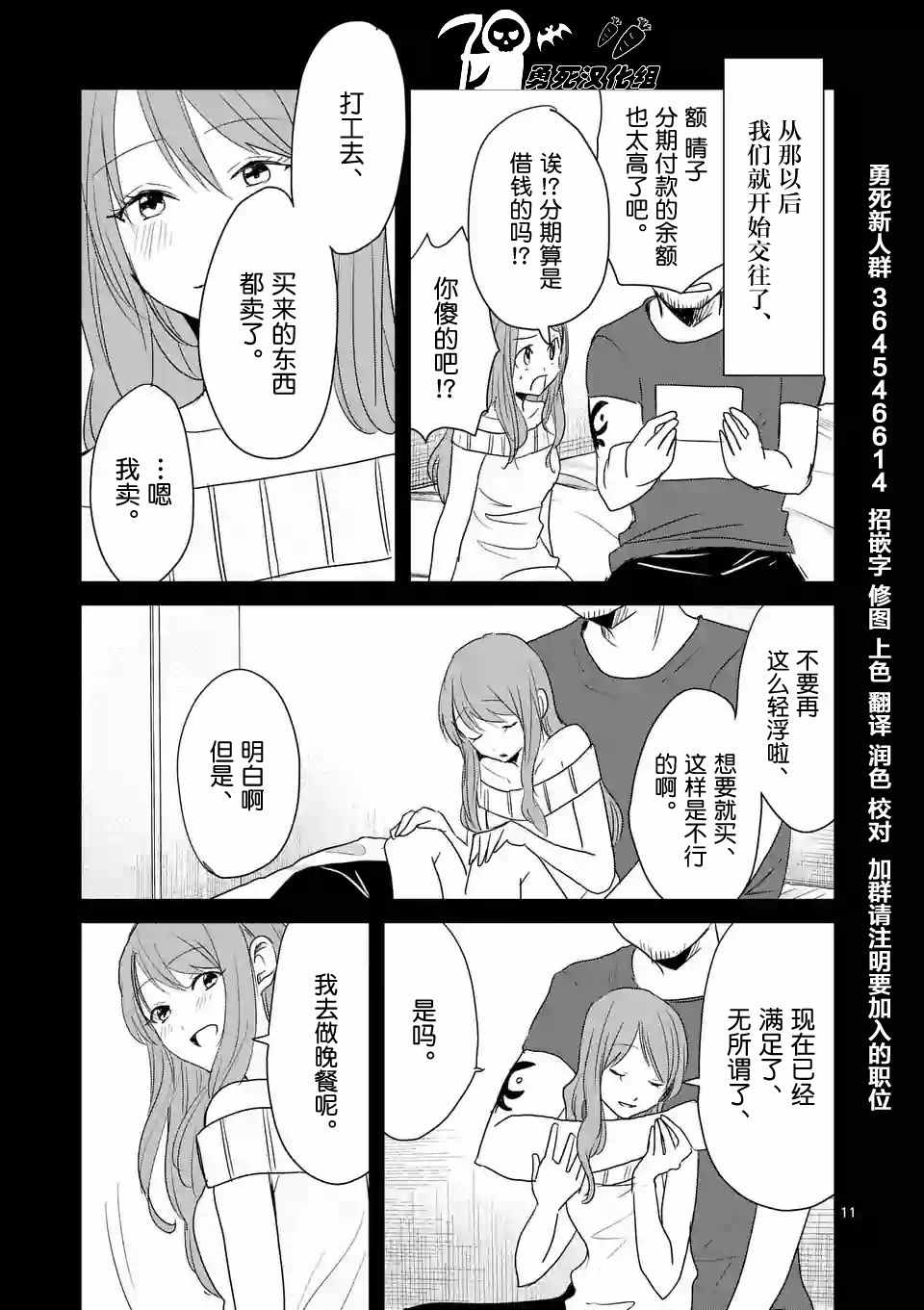 《压胜》漫画 029话