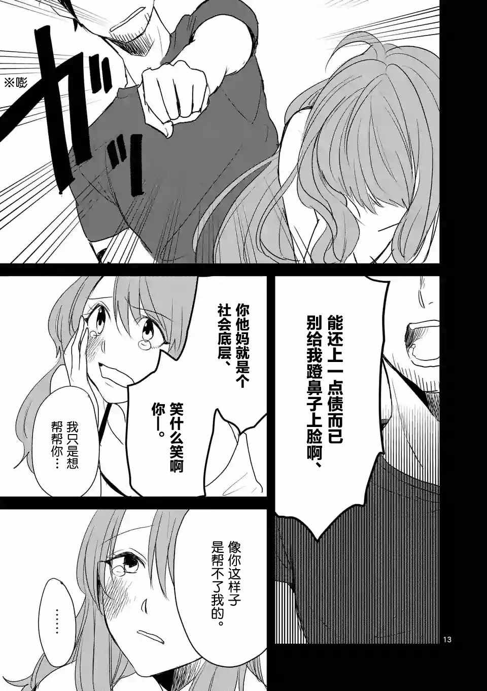 《压胜》漫画 029话