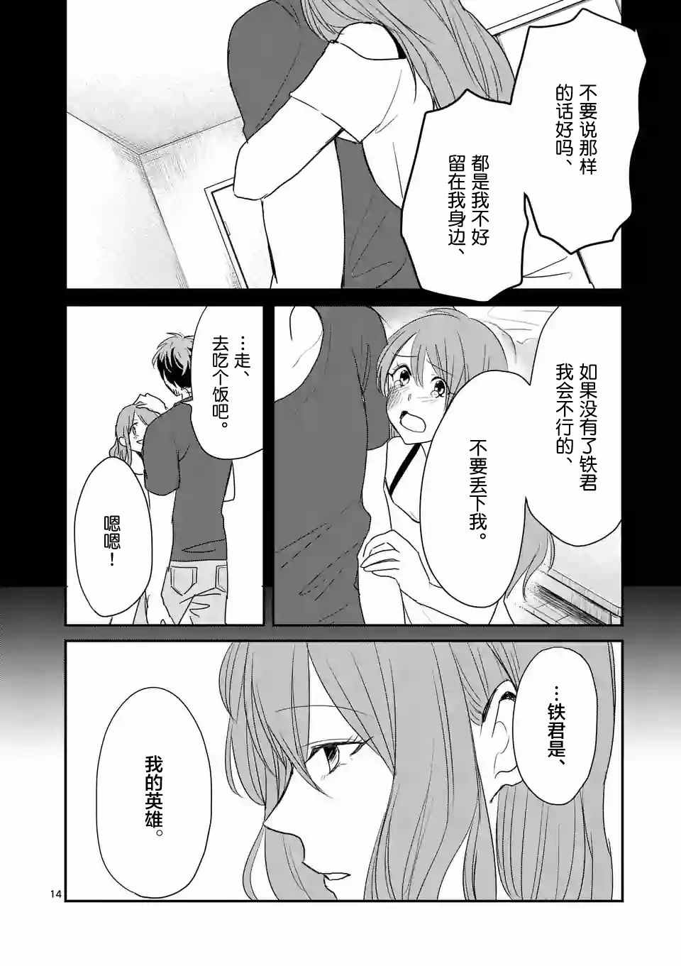 《压胜》漫画 029话