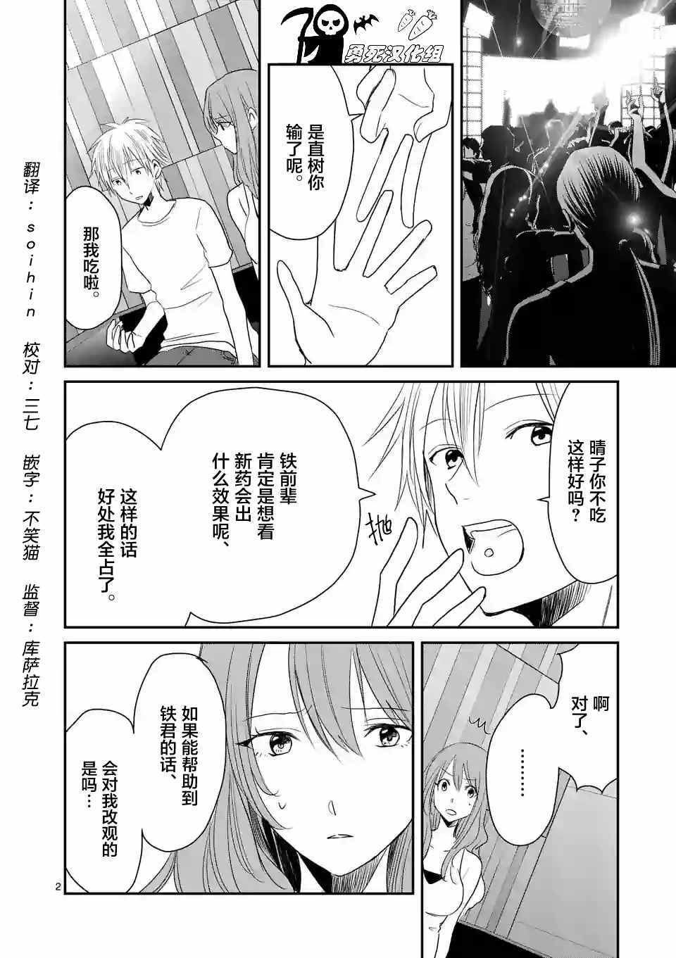 《压胜》漫画 030话