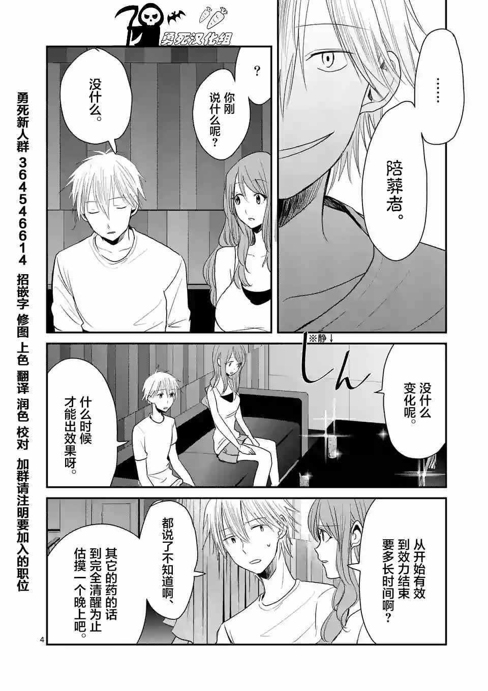 《压胜》漫画 030话