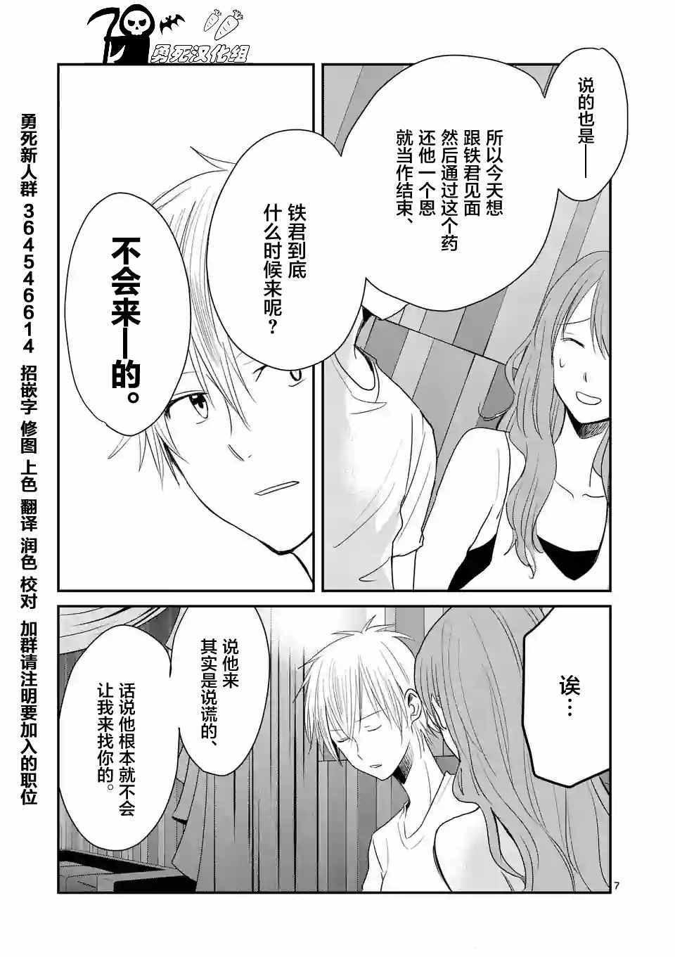 《压胜》漫画 030话