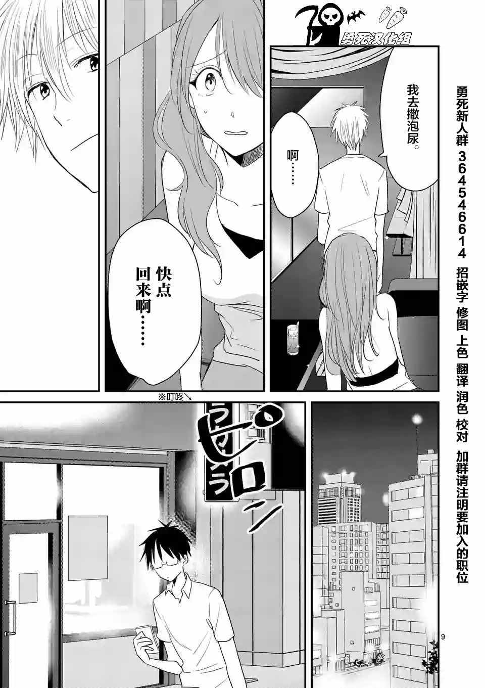 《压胜》漫画 030话