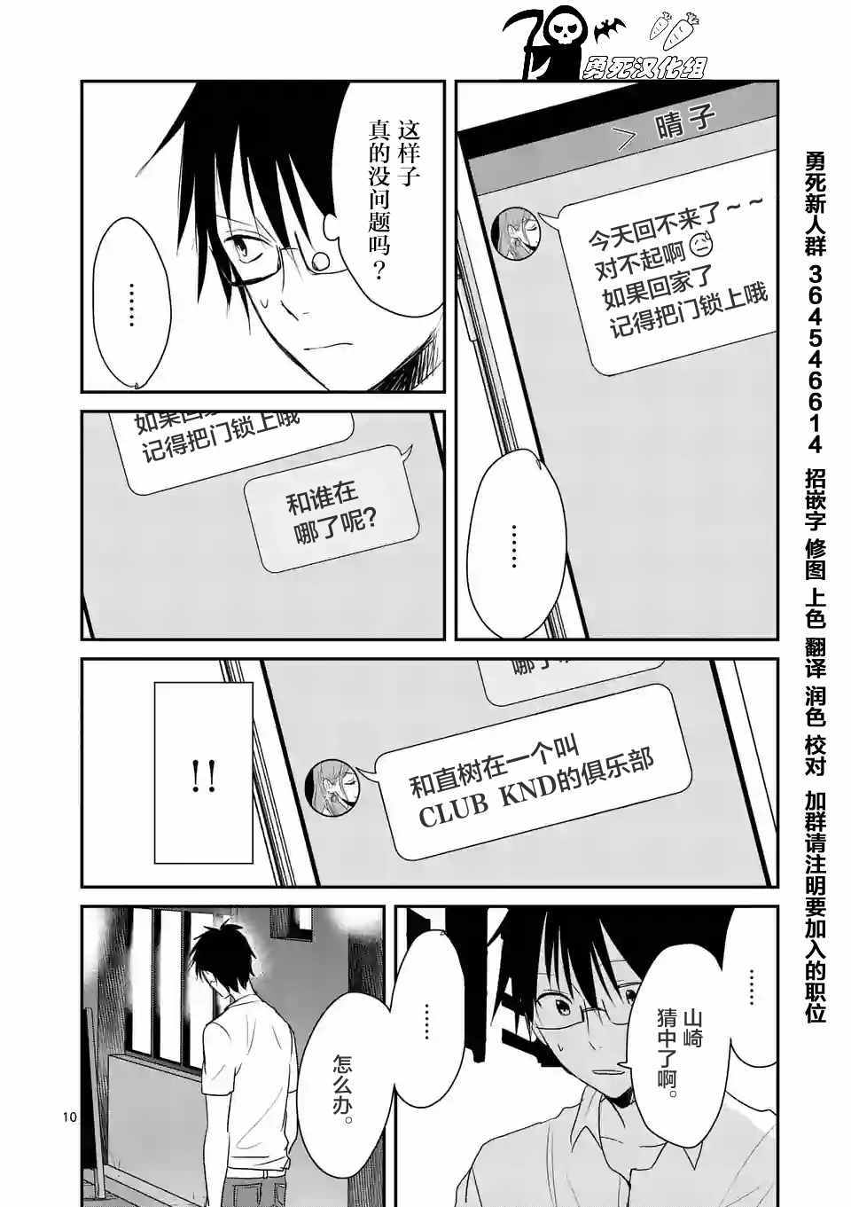 《压胜》漫画 030话