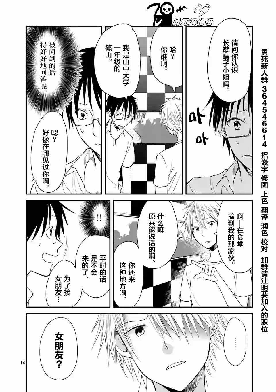 《压胜》漫画 030话