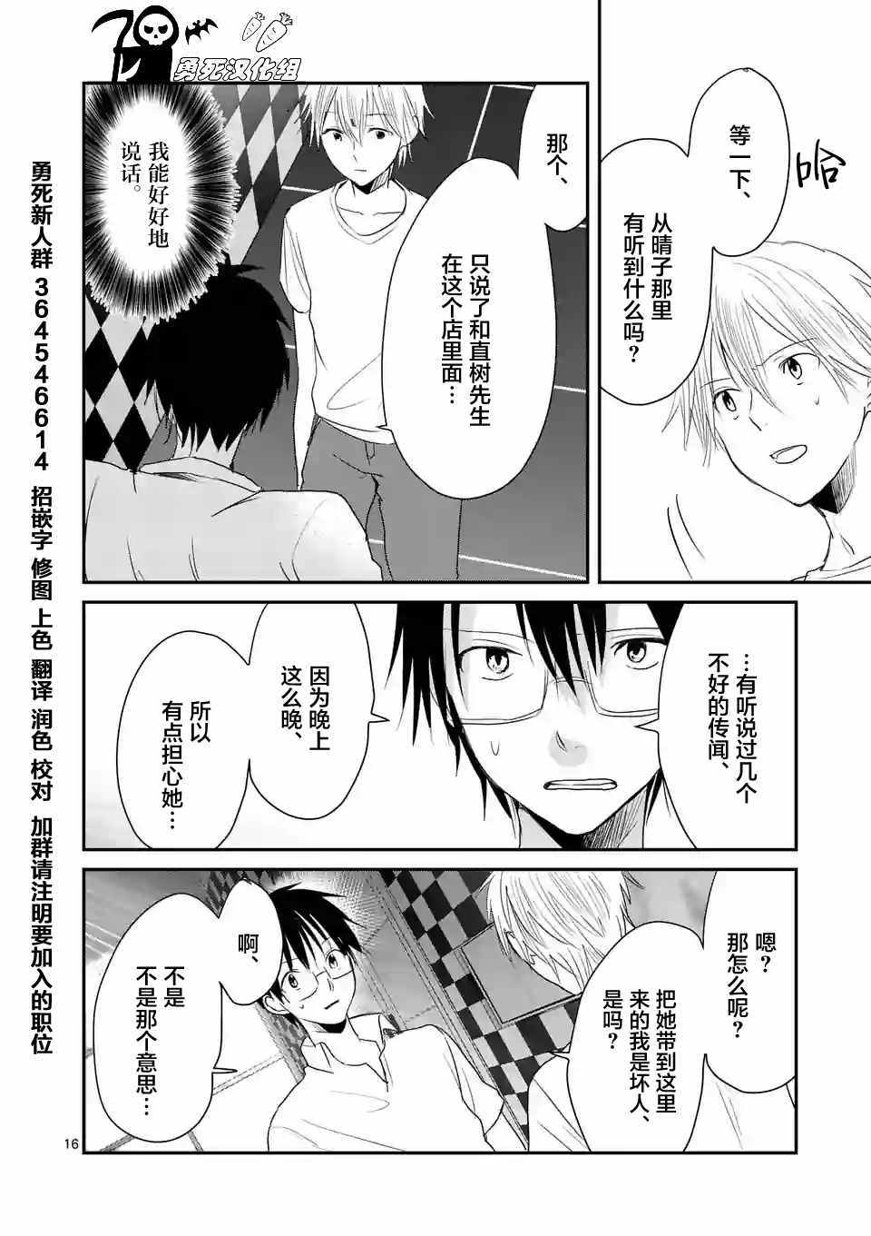 《压胜》漫画 030话