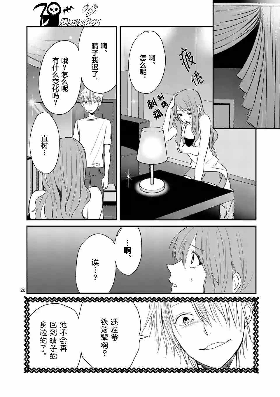 《压胜》漫画 030话