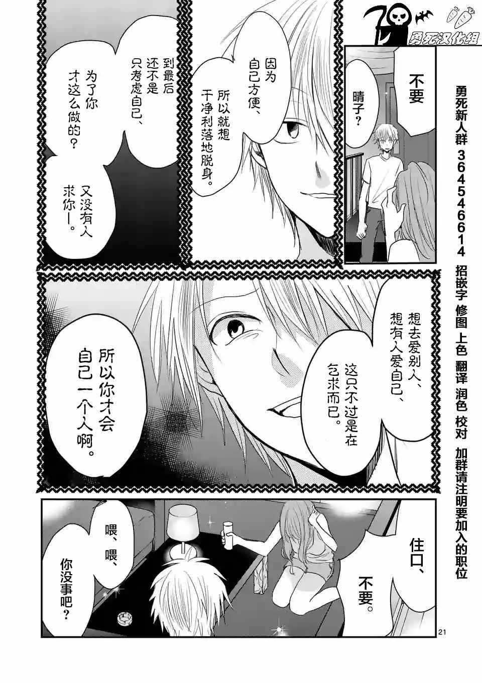 《压胜》漫画 030话