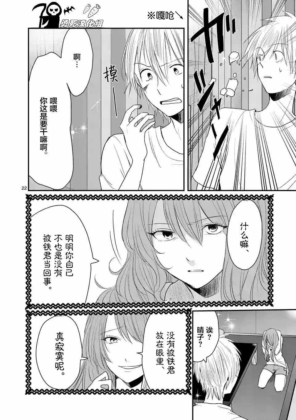 《压胜》漫画 030话