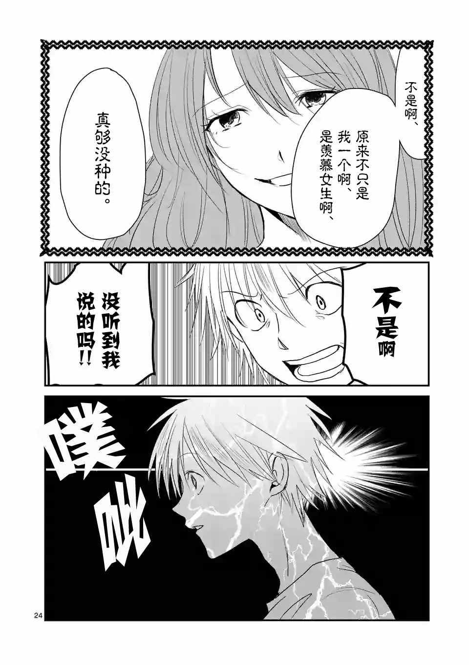 《压胜》漫画 030话