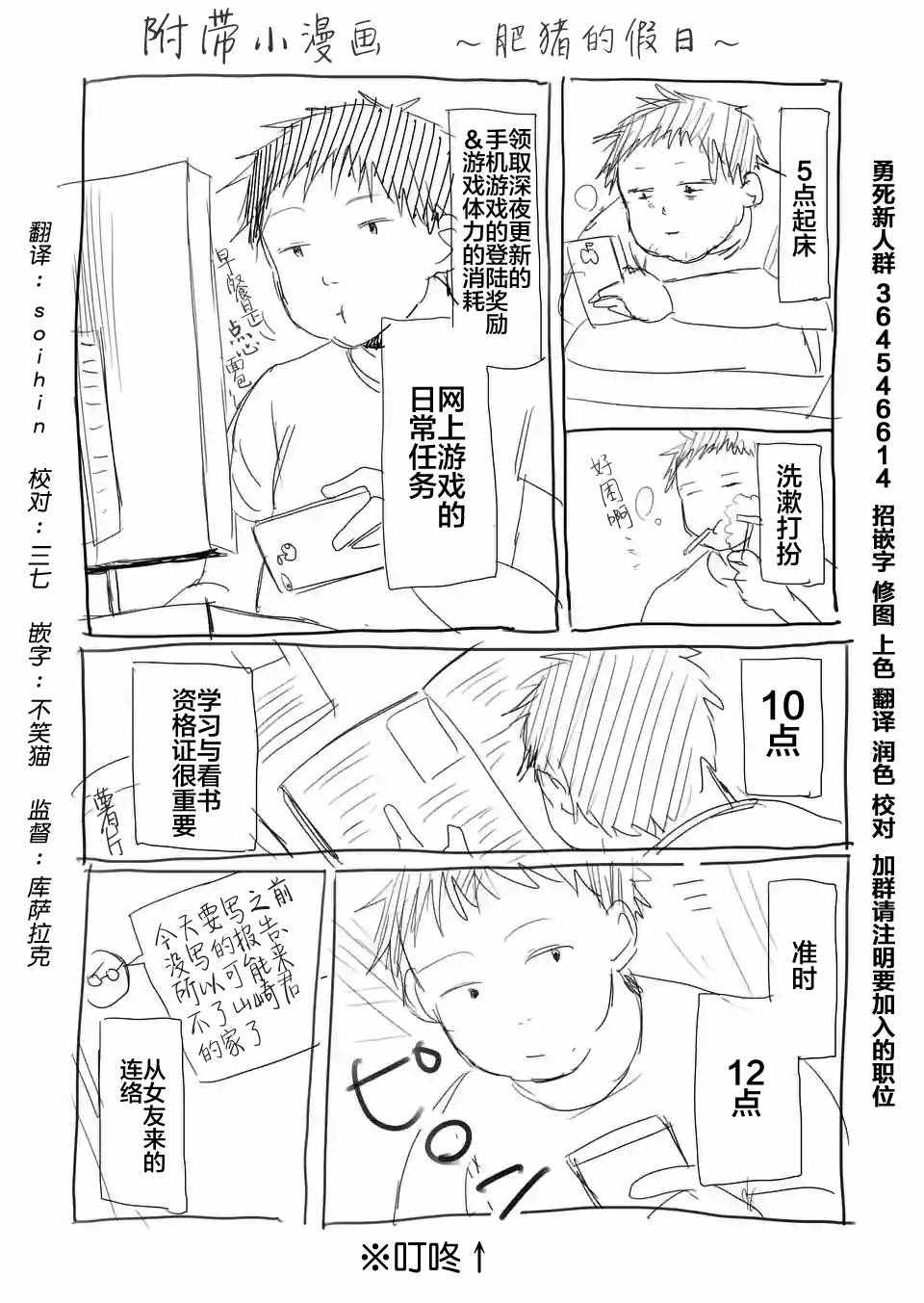 《压胜》漫画 番外02