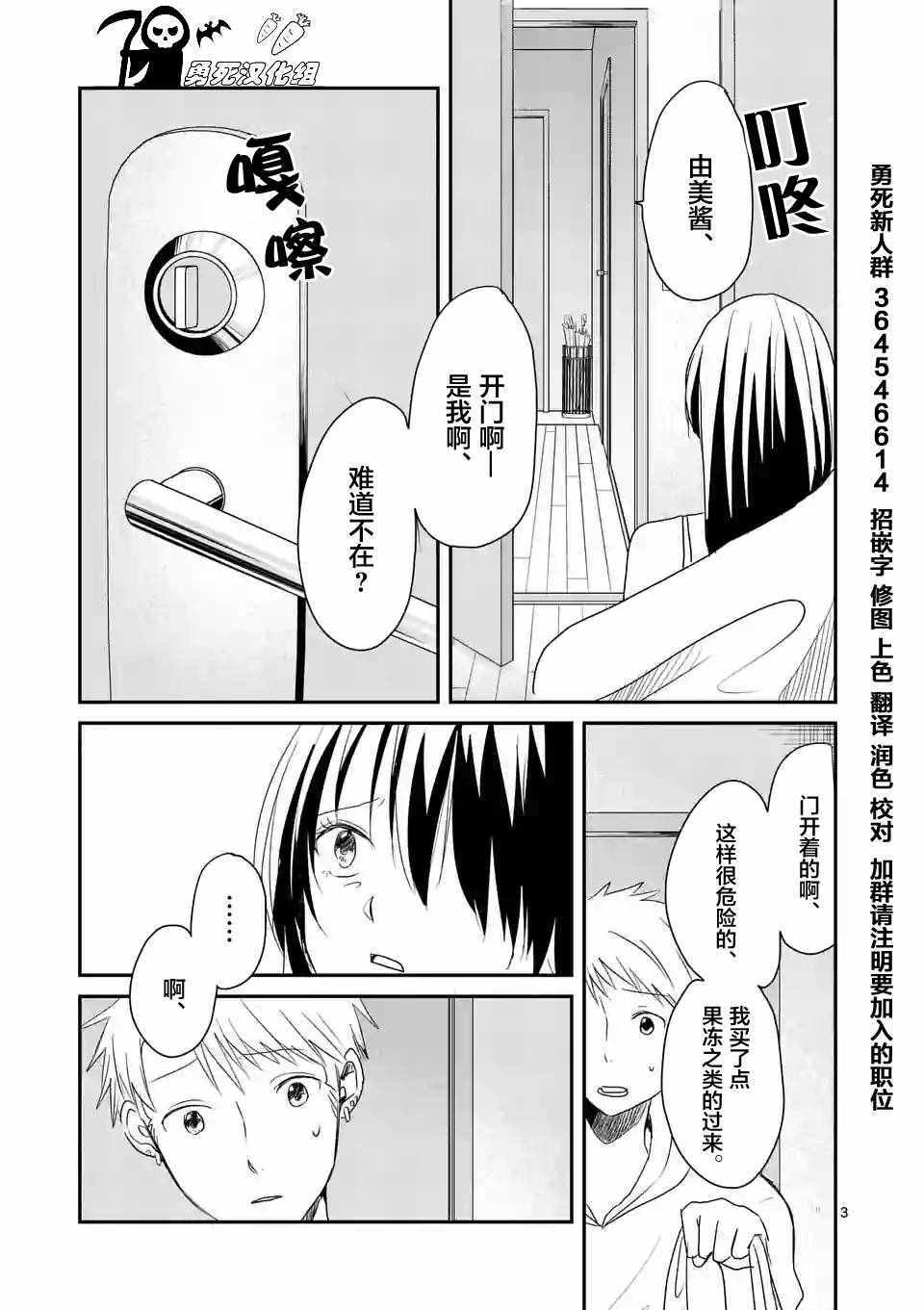 《压胜》漫画 033话