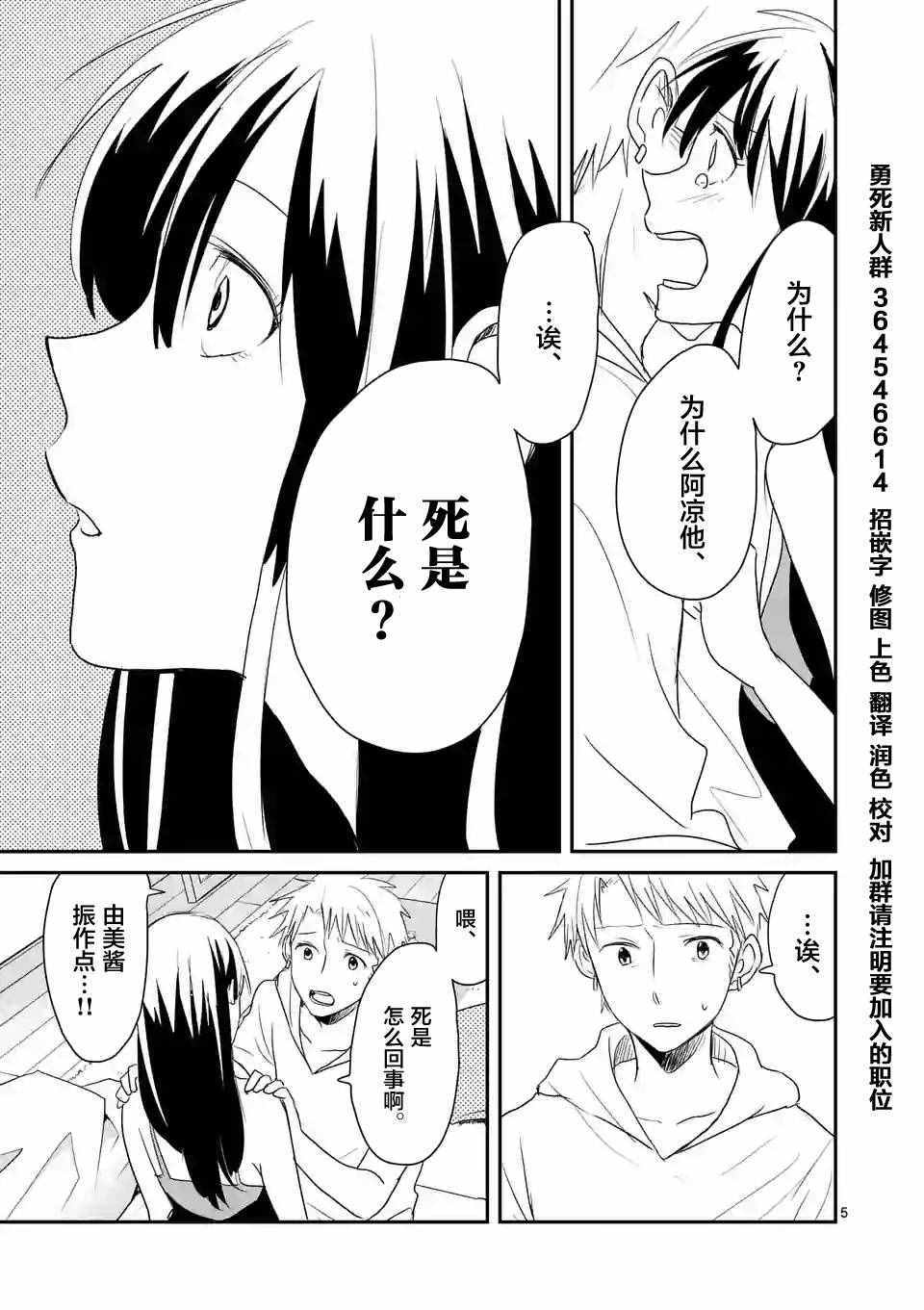 《压胜》漫画 033话