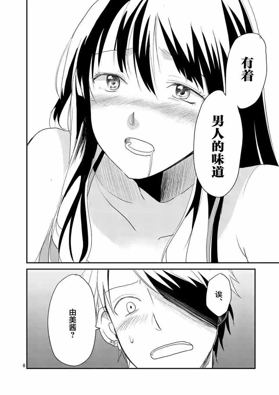 《压胜》漫画 033话