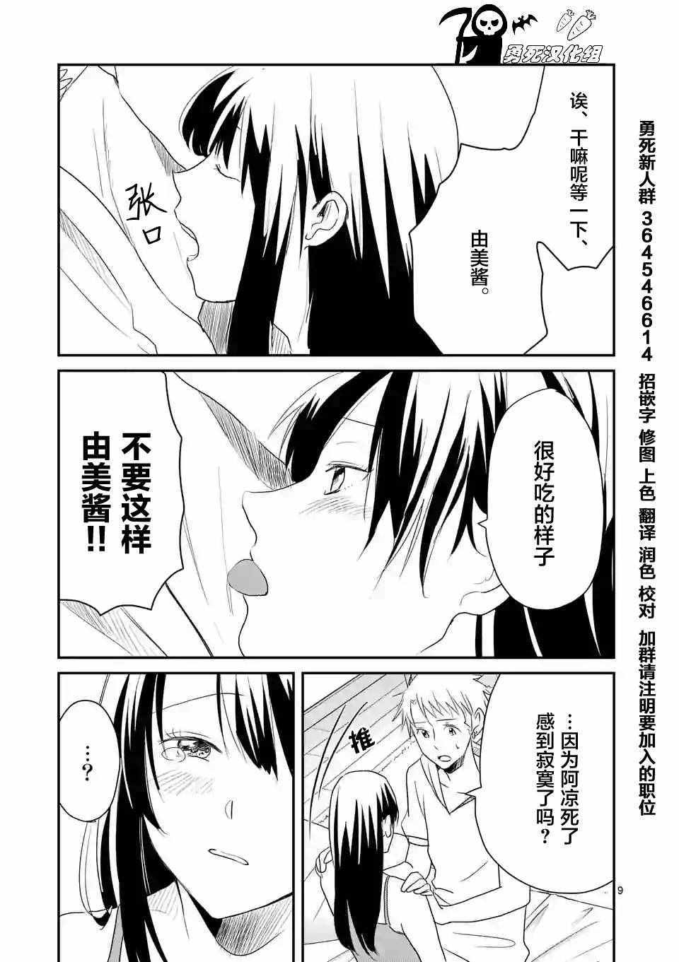 《压胜》漫画 033话