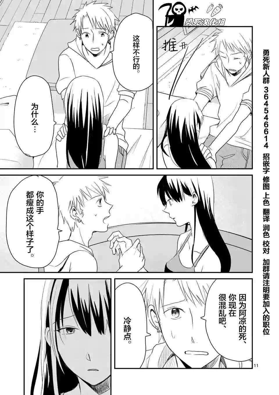 《压胜》漫画 033话