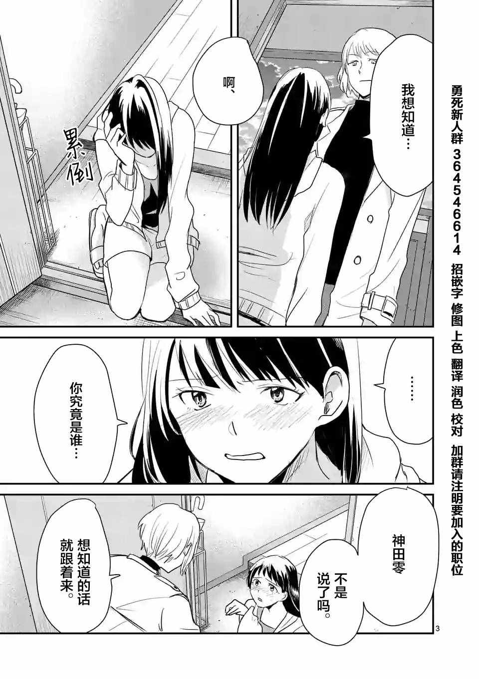 《压胜》漫画 035话