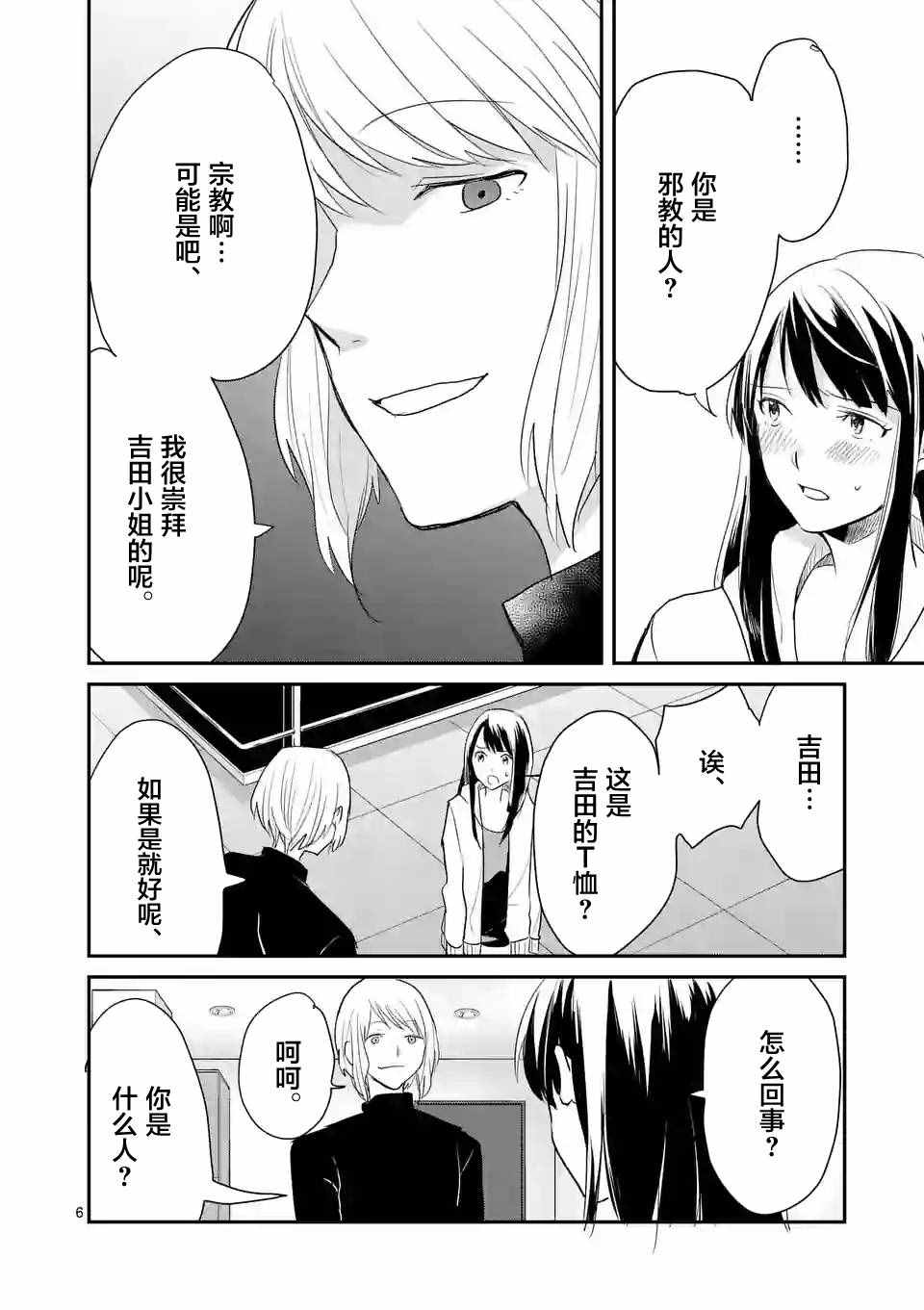 《压胜》漫画 035话