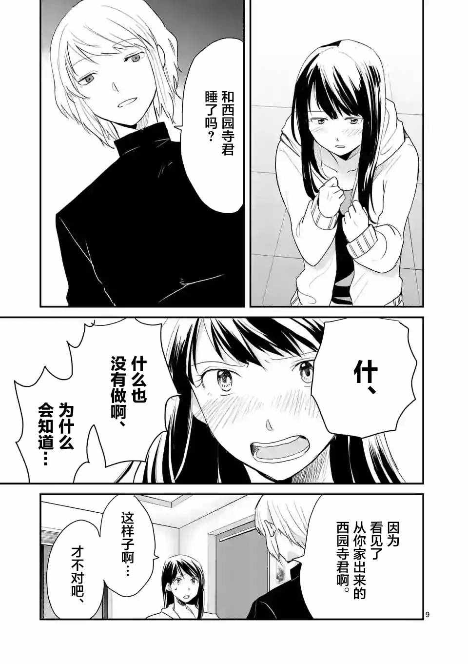 《压胜》漫画 035话